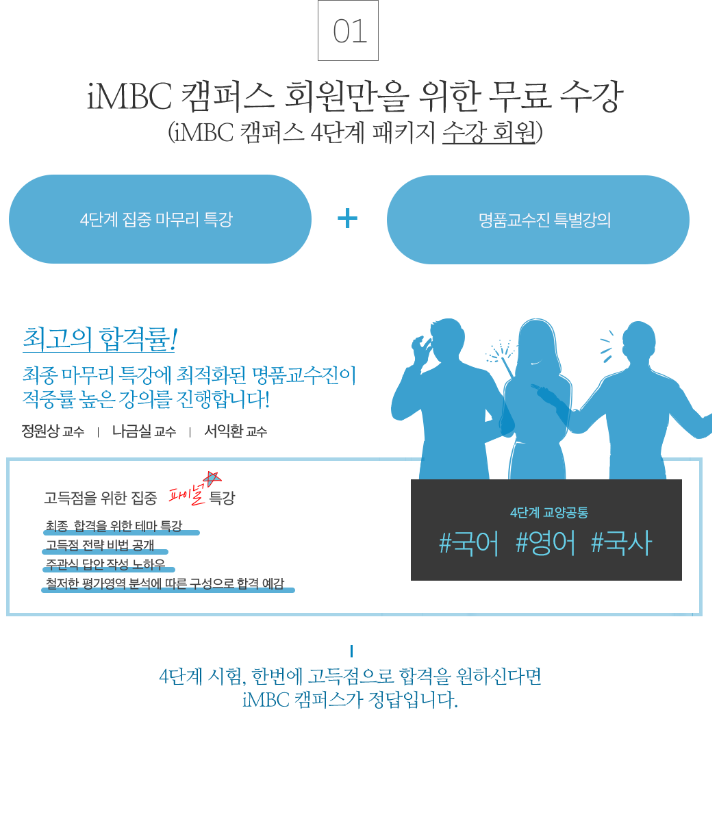 01. iMBC캠퍼스패키지회원만을 위한 무료수강